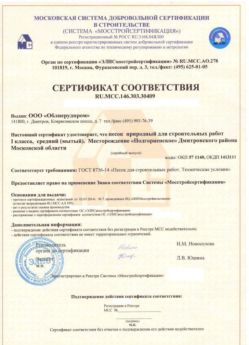 2014.03.03 Минеральные Воды - Песок для строительных работ 1 класса.