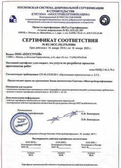 2018.01.16 Минеральные Воды - Разработка проектов производства работ.